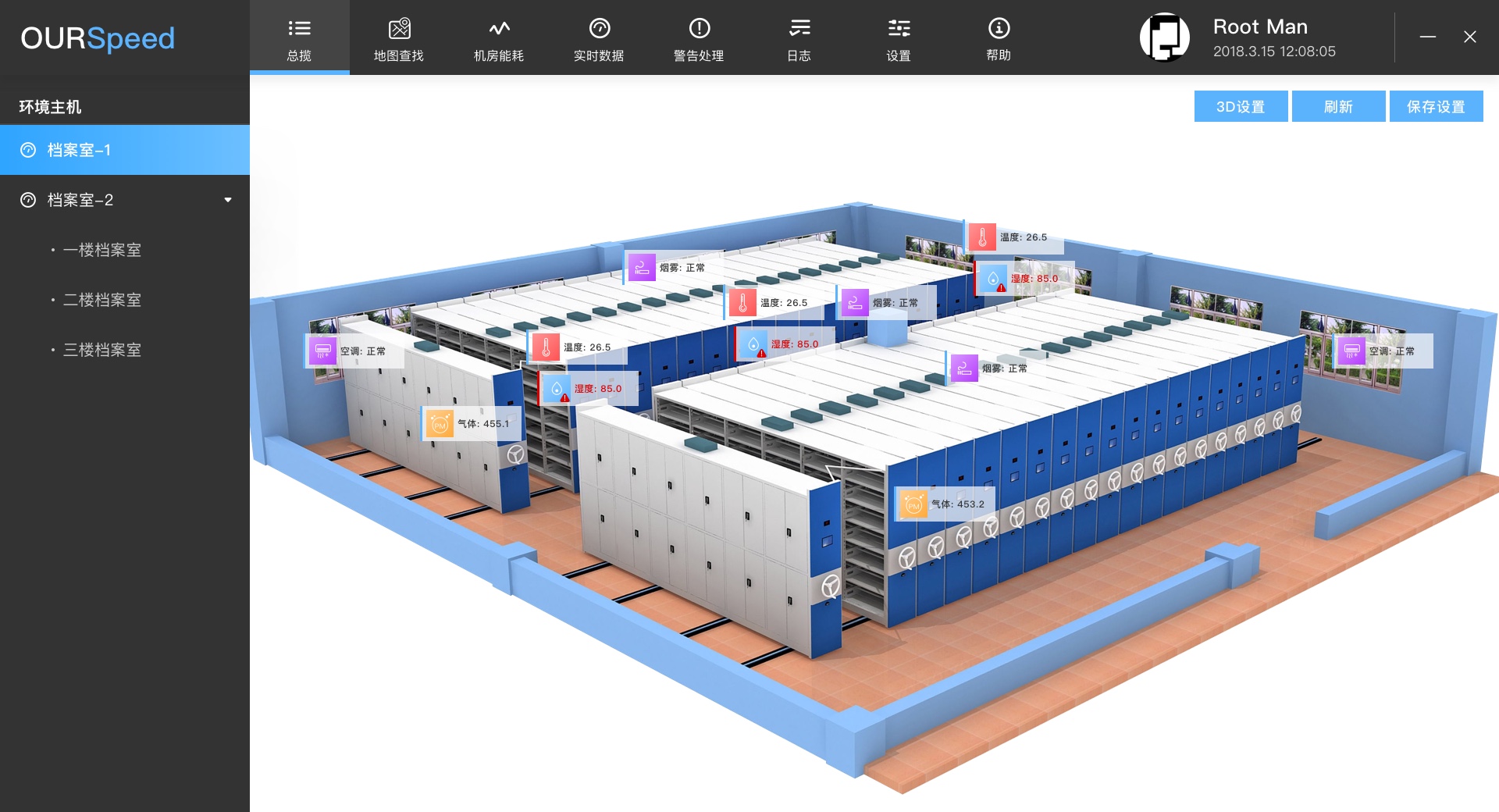 檔案館智能環境監控管理係統，檔案館智能環境監控