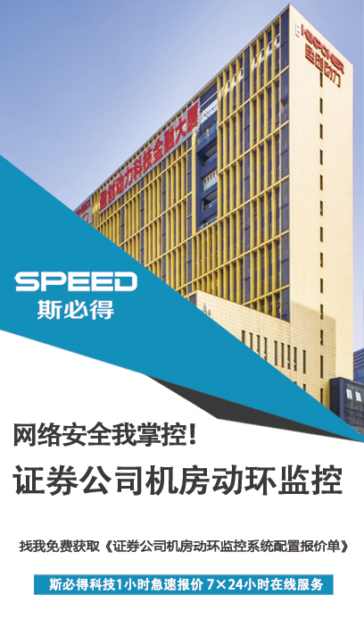 證券公司機房動環監控係統,機房動環監控係統，動環監控係統